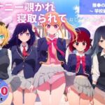 オナニー覗かれ、寝取られて  推●の子 〜 学校編 〜 おじさんに暴かれた秘密(よりどりカンパニー) [d_650074]