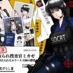 寝取られ捜査官ミカゼ  書き換えられる夫婦の感情(ヘンタイオジサン) [d_662940]