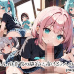 夏休み、図書館の静寂に溶ける2人の秘密page.3(プリズムK) [d_666810]