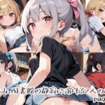 夏休み、図書館の静寂に溶ける2人の秘密page.4(プリズムK) [d_666814]