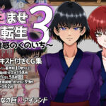 孕ませ転生3〜誘惑のくのいち〜(みんなの巨乳アイランド) [d_677640]