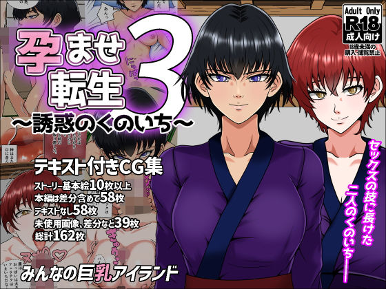 孕ませ転生3〜誘惑のくのいち〜(みんなの巨乳アイランド) [d_677640]