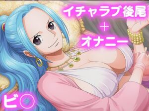 彼氏のあなたといちゃラブ後尾 ビ◯(今日はこれでいい) [d_688443]