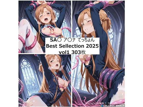 ア〇ナ 2025年 てっちょんベストセレクションvol1(サンキューてっちょん) [d_689592]