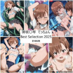 御坂〇琴 2025年 てっちょんベストセレクションvo1(サンキューてっちょん) [d_689836]