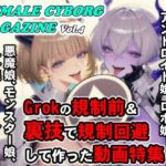 FEMALE CYBORG MAGAZINE Vol.4(さぼいっく軍団) [d_690003]