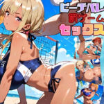 ビーチバレーの罰ゲームはセックスです！！6【厳選250枚収録】(ほわいとえんじぇる) [d_696466]