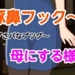 プさバなプツグ〜母にする様(混浴熟々) [d_698394]