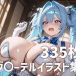 グ〇-テルパイズリメインイラスト集【335枚】(mirai art) [d_698419]