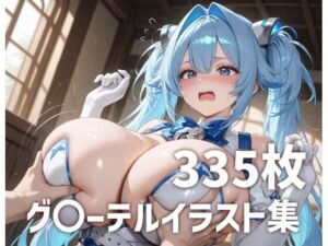 グ〇-テルパイズリメインイラスト集【335枚】(mirai art) [d_698419]