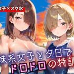 地味女子と夕日で、ドロドロ特訓6！240枚(ミステリと喫茶店) [d_698549]