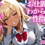 生意気なギャル生徒達にデカチンでお仕置きわからせ性指導【女子校生】【屈服】【セリフ入り有】【CG500枚】(ビンビン・オブ・ジョイトイ) [d_699513]