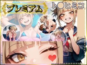 痴態が見えちゃう＃20 ト〇ヒミコ編(AIart_ISUKO) [d_700585]