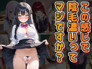 この感じで陰毛濃いってマジですか？（CG100枚）(ふぇっちずむ) [d_704922]