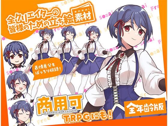 TRPGにバッチリ！全クリエイターの皆様のための立ち絵素材11〜全年齢版〜(ふぁっちゅ) [d_706533]
