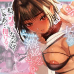 ボーイッシュ女友達と一線越えてしまった件(猪武者) [d_707112]