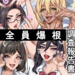 ふたなり特区調査報告書(おナスが99円) [d_708329]