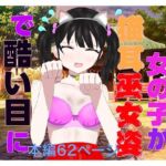 可愛い女の子が猫耳巫女姿で酷い目に遭う話(白コリ) [d_709175]