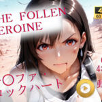 The Fallen Heroine  テ◯ファ・ロックハート(AIが勝手にやりました) [d_709231]