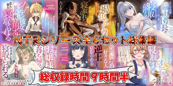 （新年限定割引）NTRシリーズ全6セット(おにぎり本舗) [d_709323]