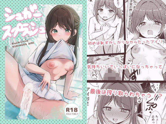 シュガースプラッシュ(みゃいぱん) [d_709609]