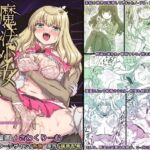 魔法少女××××  第1話  ノーブル・ローズ(No Future) [d_709691]