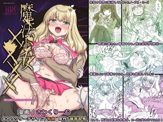 魔法少女××××  第1話  ノーブル・ローズ(No Future) [d_709691]