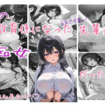 俺の教育係になった先輩が痴女だった件。(Soda) [d_710007]