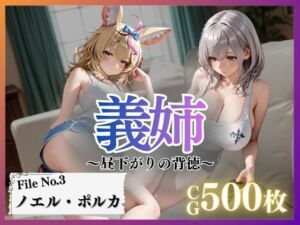 義姉〜昼下がりの背徳〜Vol.3(幻像アトリエ) [d_710160]