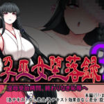 孕巫女堕落録〜淫母受胎拷問、終わりなき恥辱へ〜(つちのこしぐれ) [d_710170]