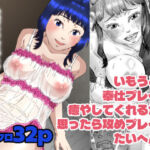 いもうとが奉仕プレイで癒してくれるかと思ったら攻めプレイでたいへんだ(ばーすとんまがじん) [d_710272]