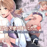 空から天使が降りてきた(イスィ屋) [d_710682]