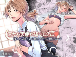 空から天使が降りてきた(イスィ屋) [d_710682]