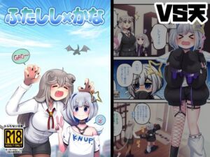 ふたしし×かな(みのみに屋) [d_711028]