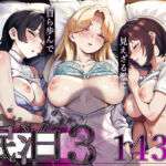 眠泊3〜掌で踊る傲慢な女帝、狩人が獲物に変わる刻〜(とかもす) [d_711570]