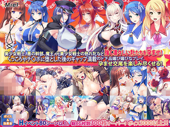 【新春福袋】強い牝をおチ〇ポ屈服！くっころチン媚び孕ませ福袋！(Norn/Miel/Cybele) [d_711810]