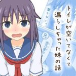 【動くおもらし漫画】トイレが空いてなくて漏らしちゃった妹の話(スタジオOMO) [d_712071]