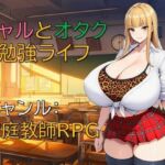 ギャルとオタクの勉強ライフ(ギンユウシジン) [d_712075]