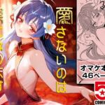 愛さないのは罪になります(落童) [d_712188]