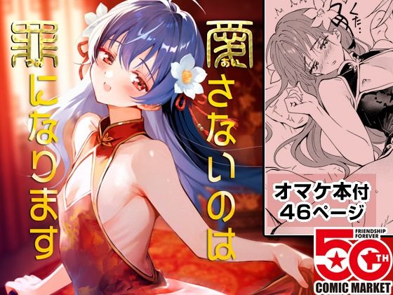 愛さないのは罪になります(落童) [d_712188]