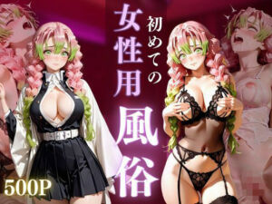 初めての女性用風俗 vol.33(晩酌) [d_712230]