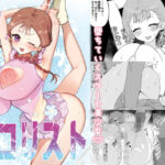 シコリスト(Paradise Lost) [d_712457]