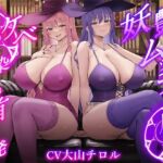 【低音ボイス】妖艶なムッチリ魔女のドスケベ伝染乳首開発【わる〜い桃紫魔女がショタ勇者を乳首責め調教して、ドピュドピュお漏らしさせる話】(悪女名鑑（常世常闇所々）) [d_712886]