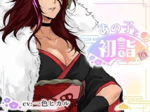 【ミニゲーム】あの子と初詣 〜2026Ver.〜(エアリクス（Airlcx）) [d_712936]