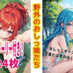 野外のおしっ娘たち(くまとねこ屋) [d_712998]