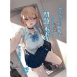 初めて指名した相手は クラスメイトの問題転校生 だった件！？2(ZEN) [d_713015]