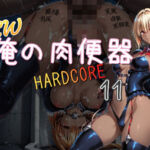 NEW俺の肉便器  HARDCORE11(Cべに) [d_713038]