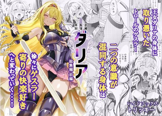狂乱の討伐姫ダリア総集編前編（1，2，3，4話）(レイドソックス) [d_713076]