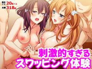 刺激的すぎるスワッピング体験(TGA) [d_713209]