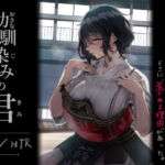 幼馴染みの君(梅本制作委員会) [d_713664]